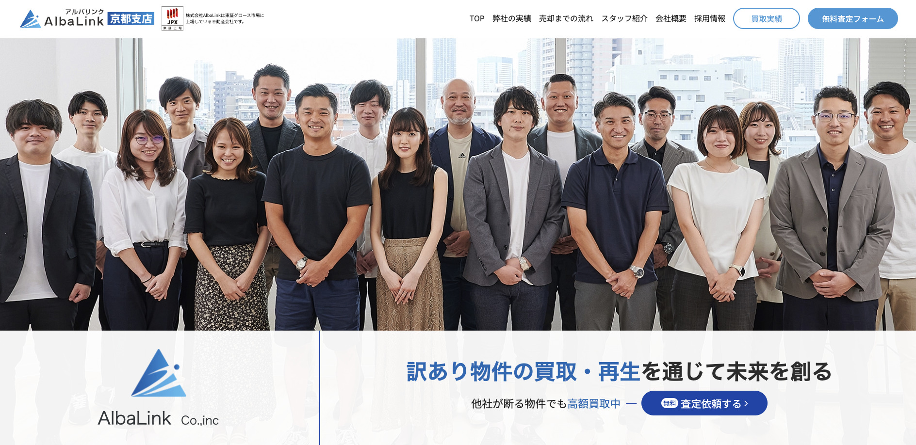 株式会社AlbaLink 京都支店