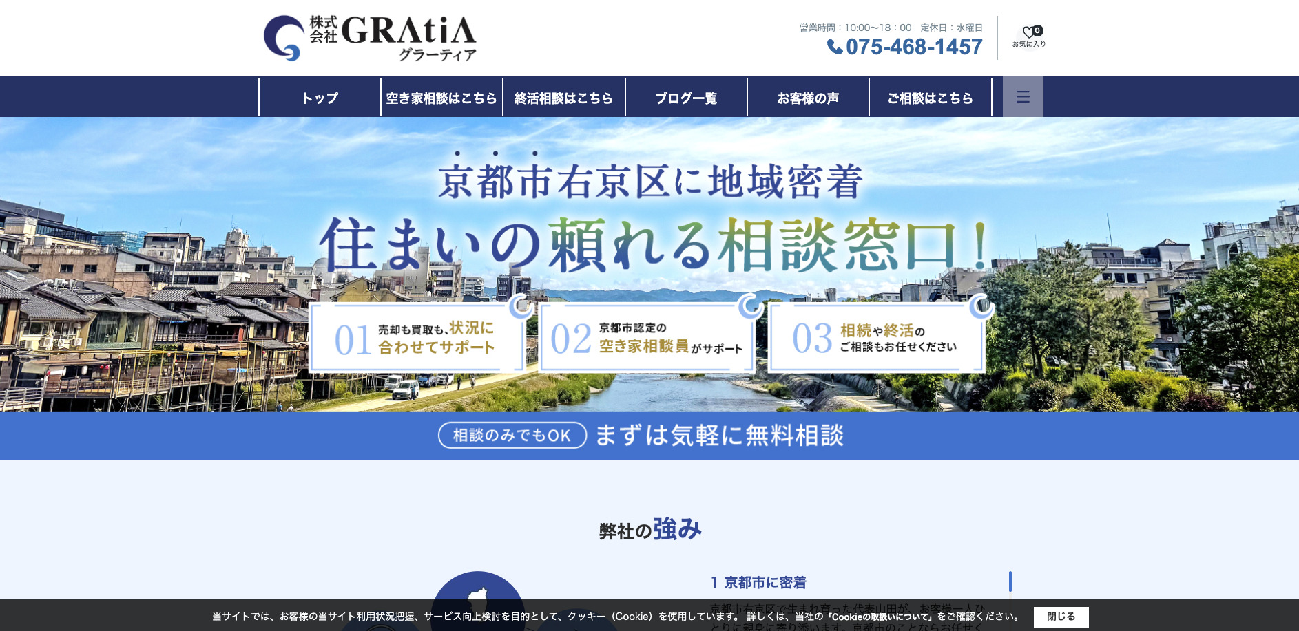 株式会社グラーティア