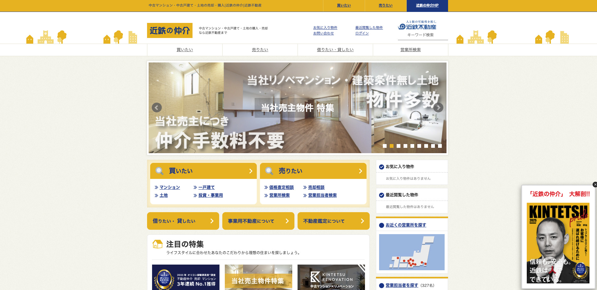 近鉄不動産株式会社