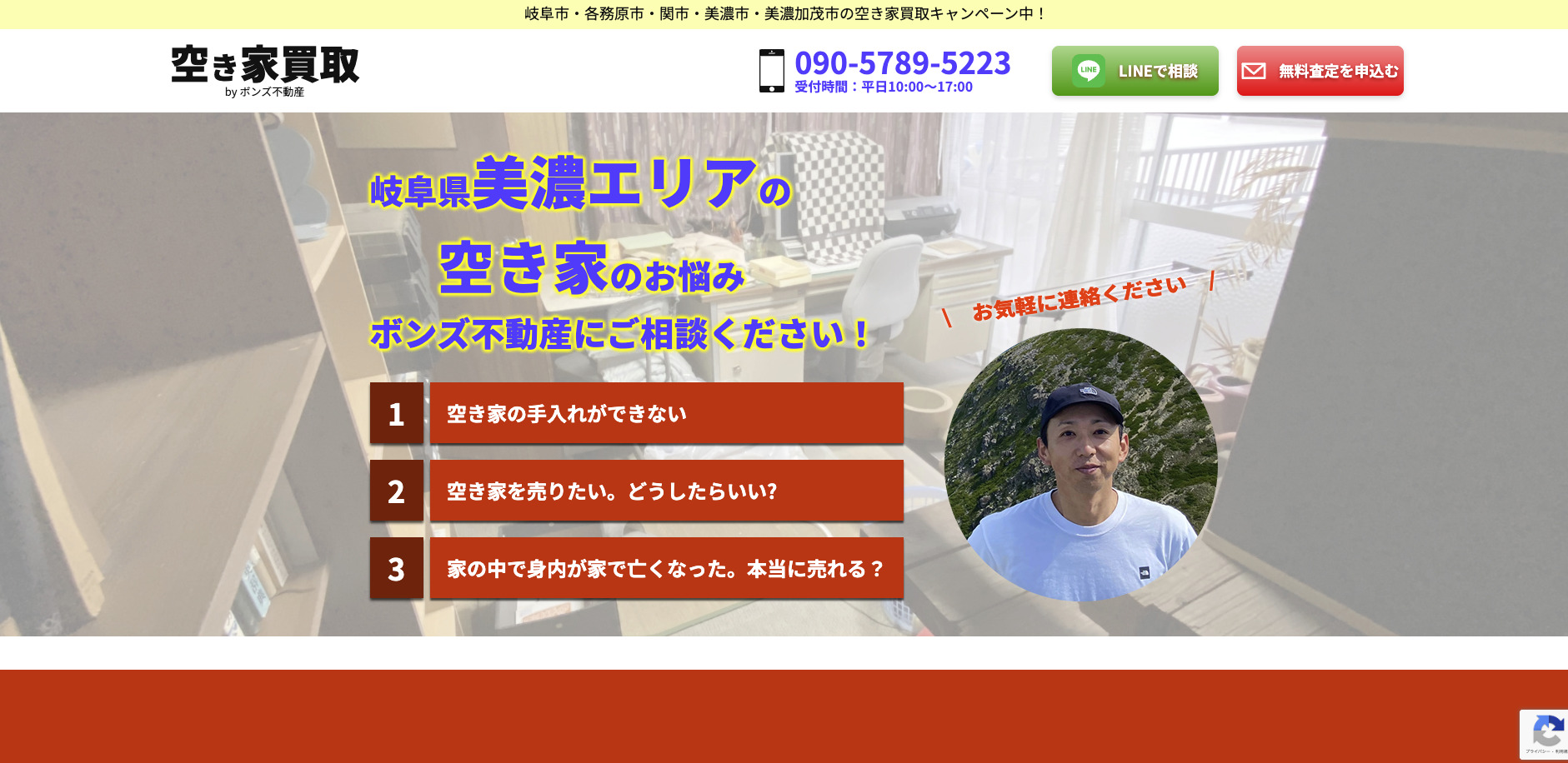 株式会社ボンズ不動産