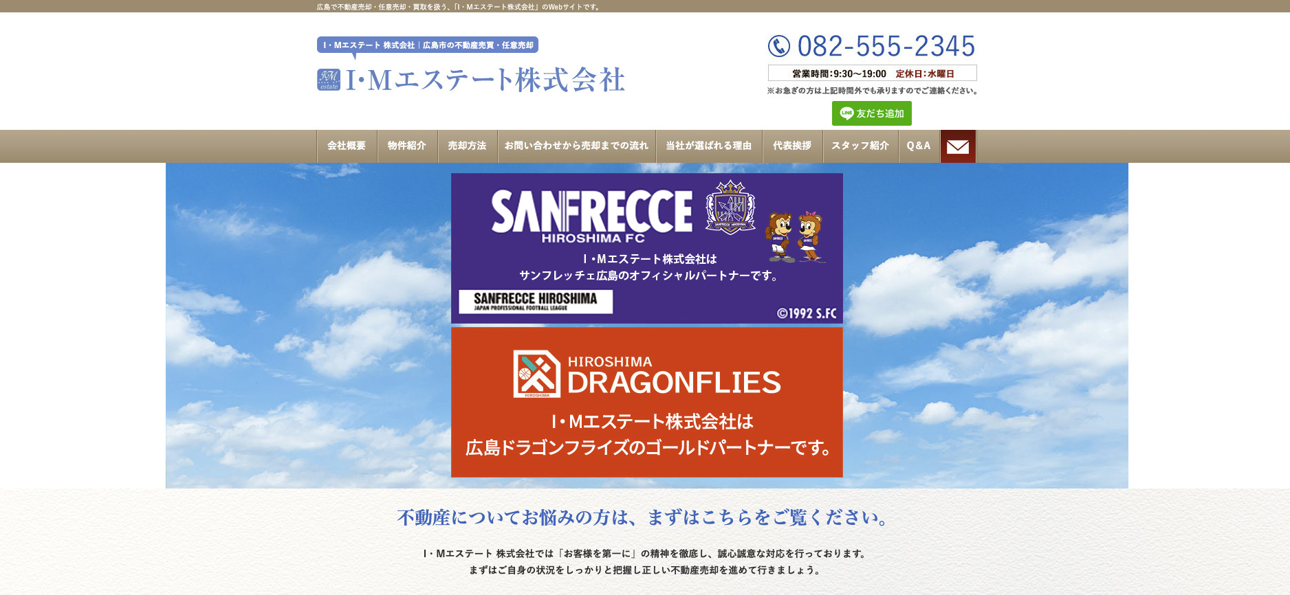 I・Mエステート株式会社