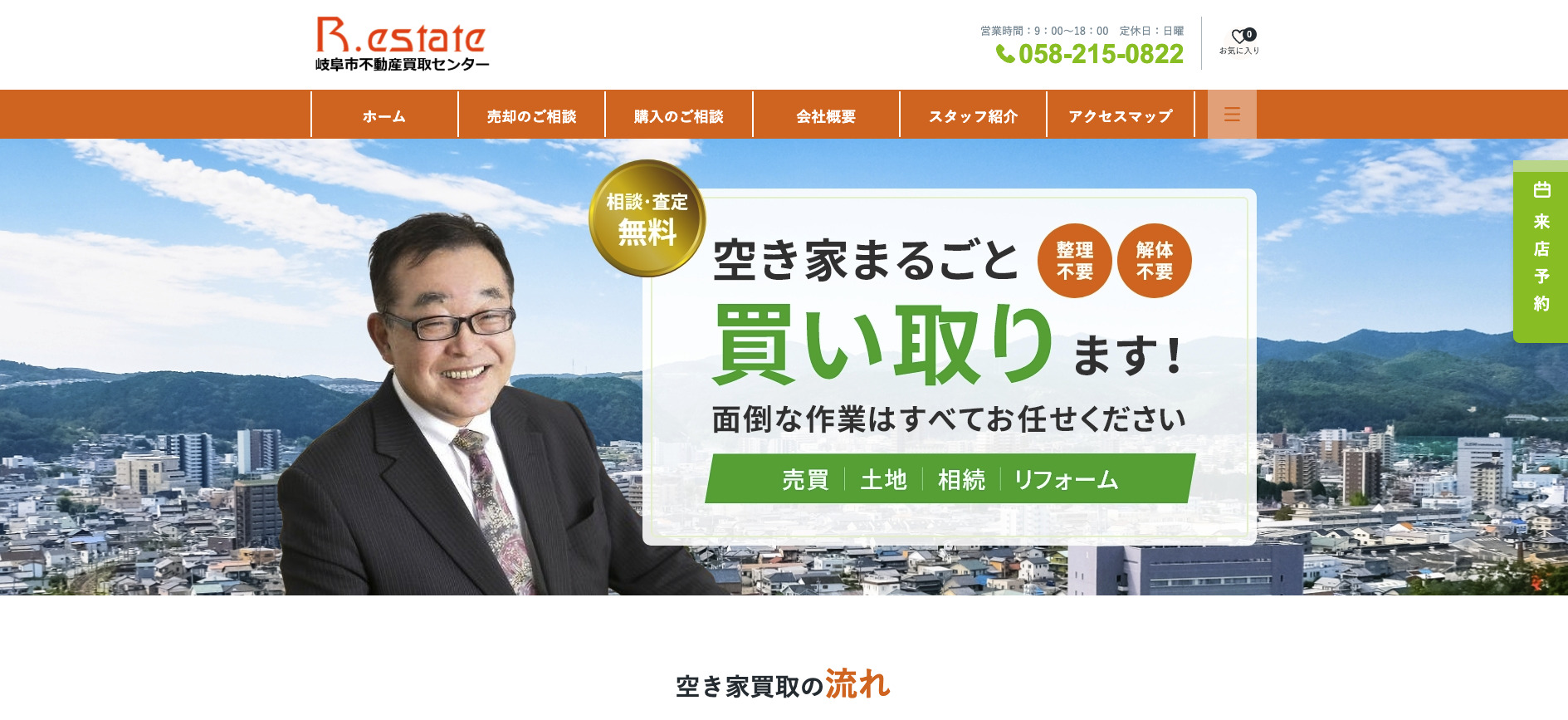 株式会社リアルエステート岐阜