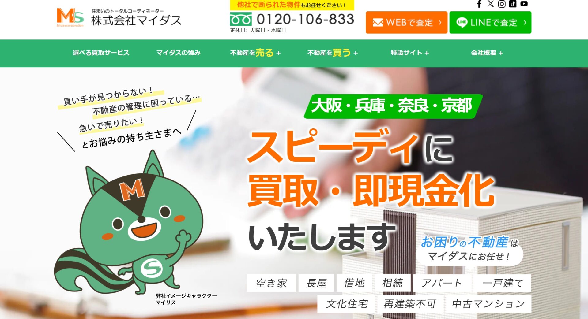 株式会社マイダス