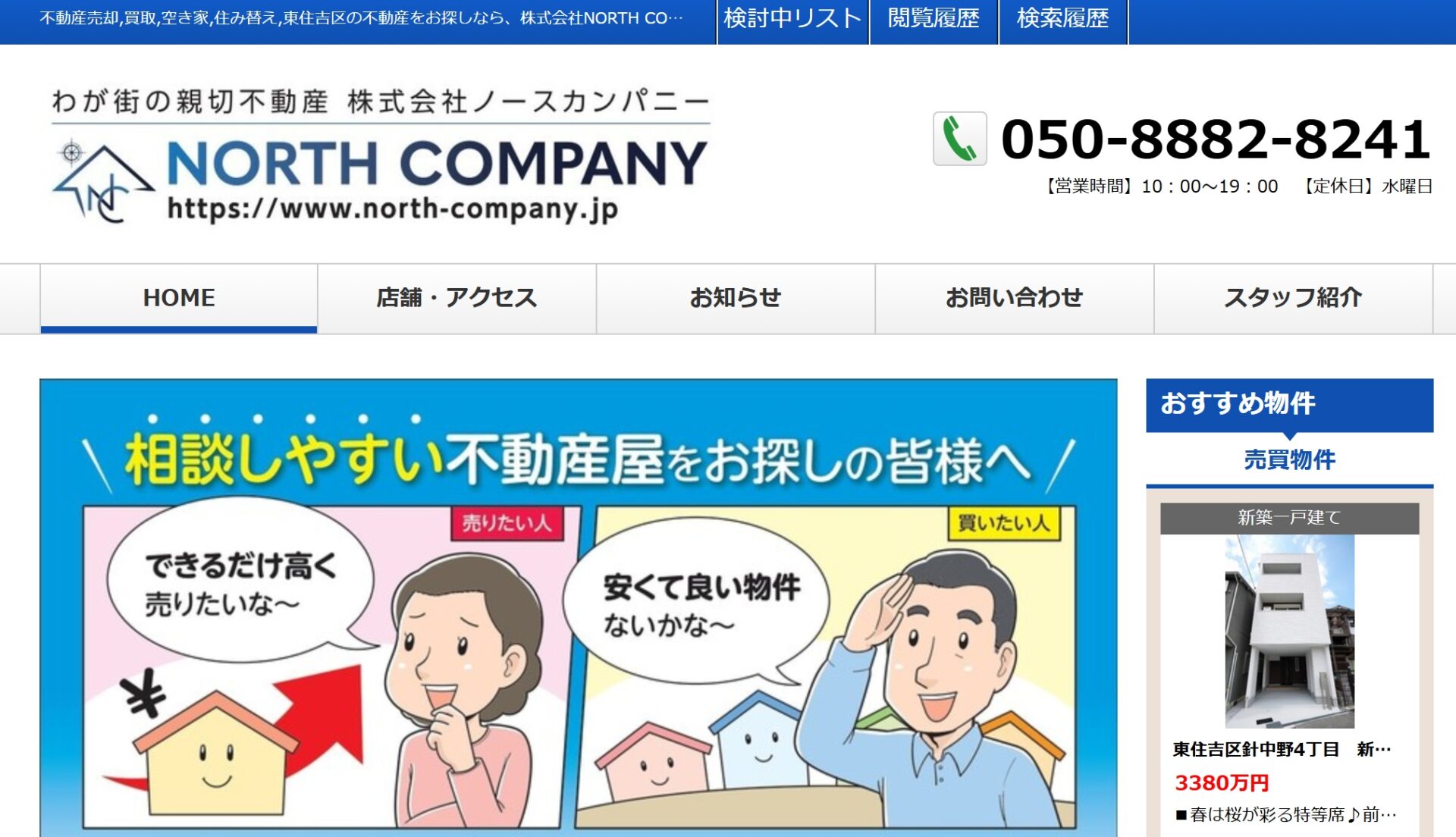 株式会社NORTH COMPANY