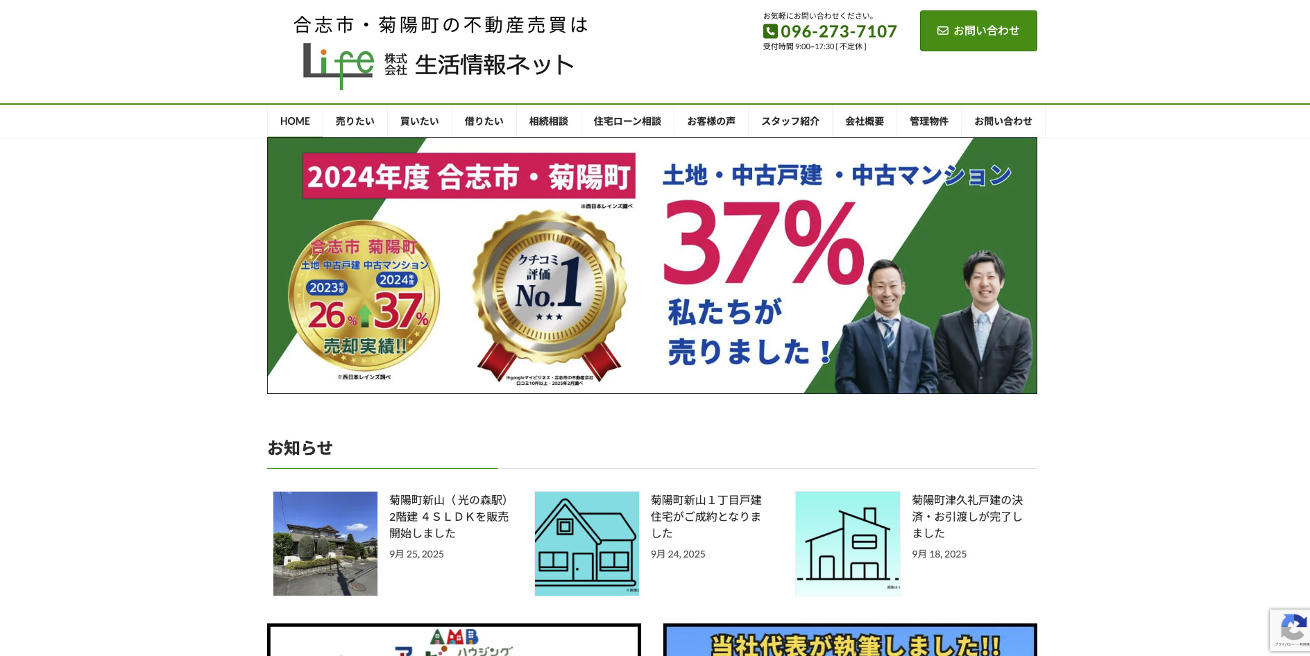 株式会社 生活情報ネット