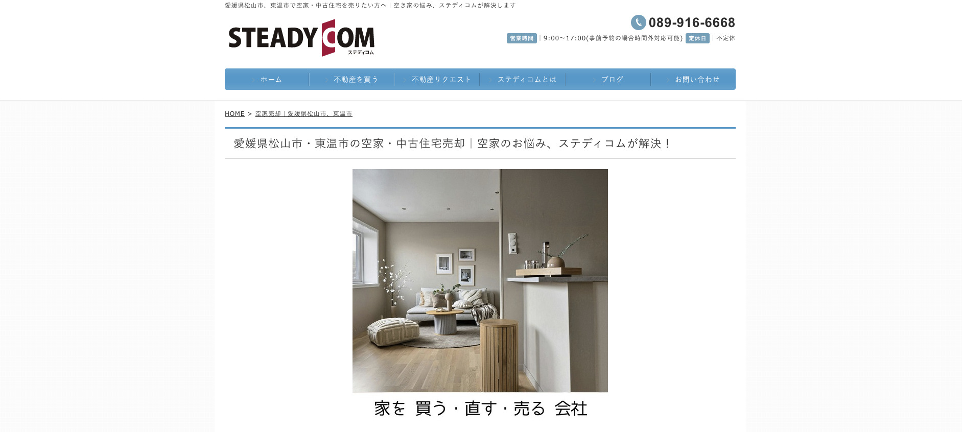 株式会社ステディコム