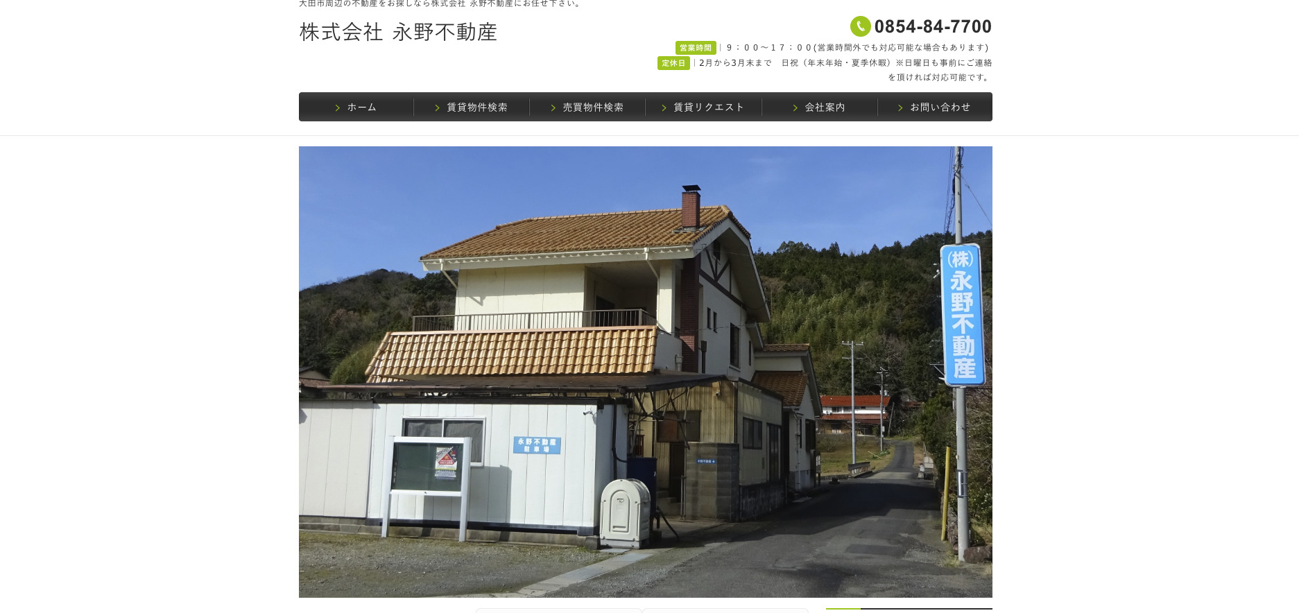 永野不動産　