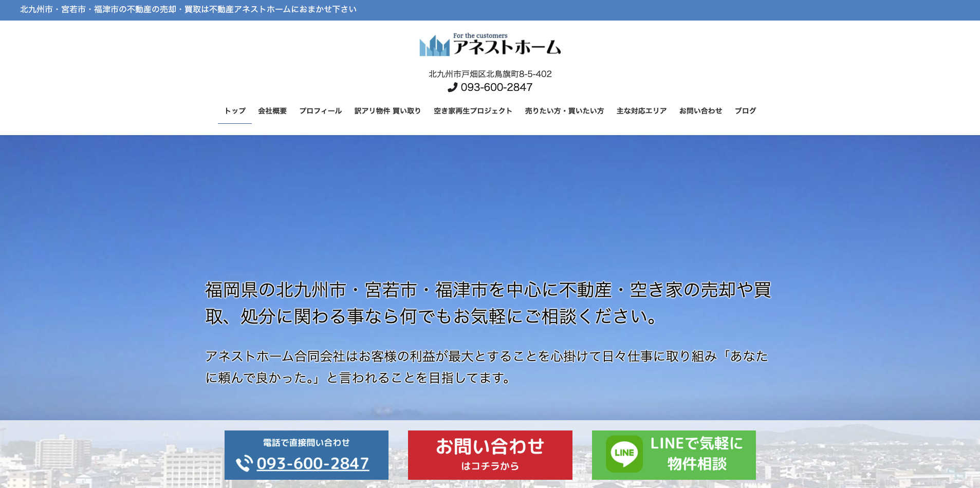 アネストホーム合同会社