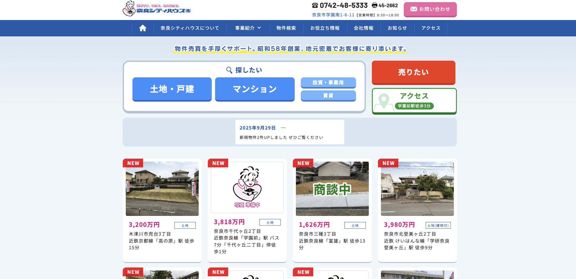 奈良シティハウス株式会社