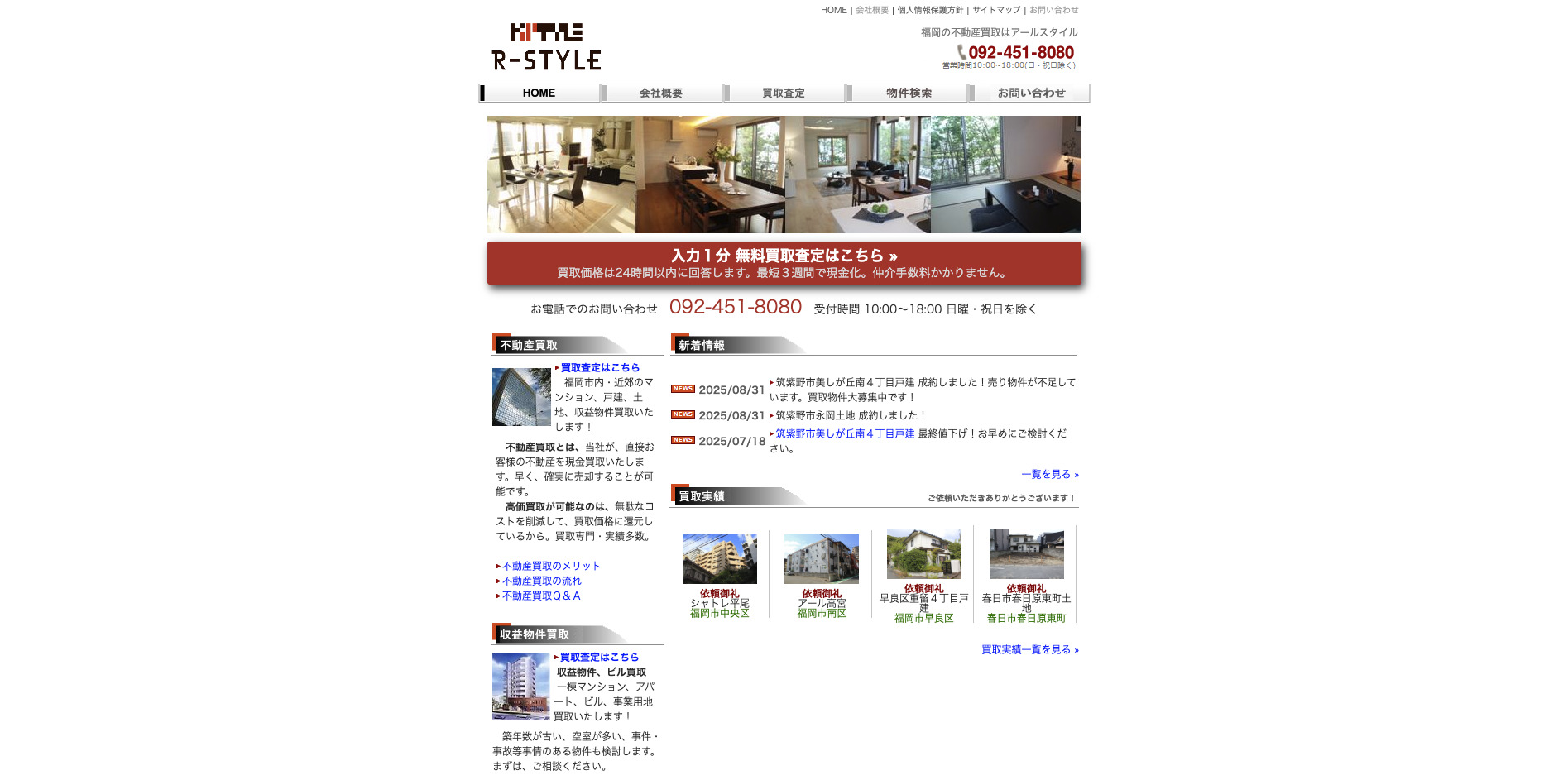 アールスタイル株式会社