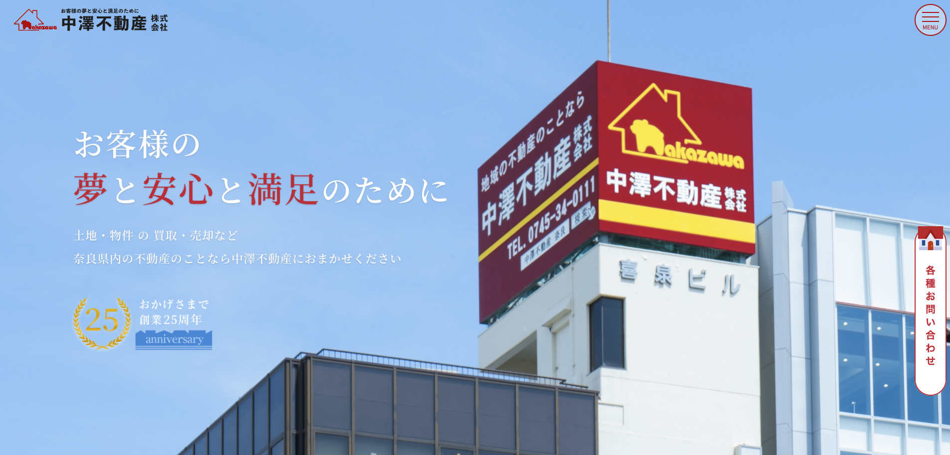 中澤不動産株式会社