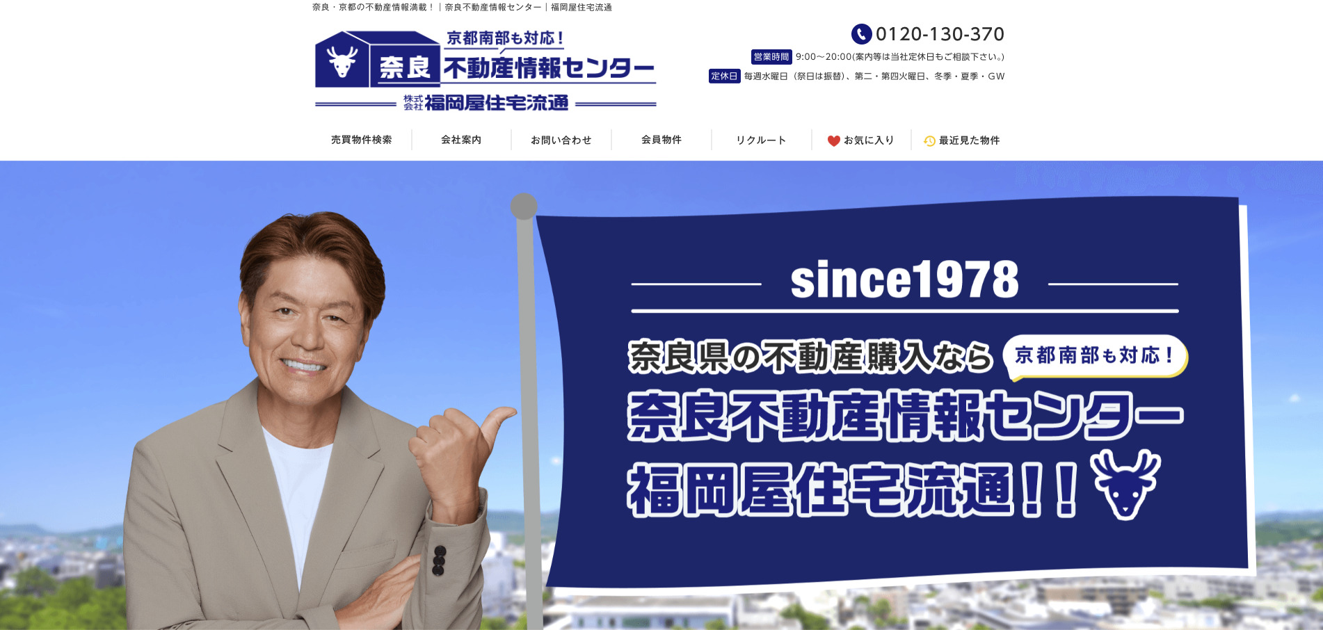 株式会社福岡屋住宅流通