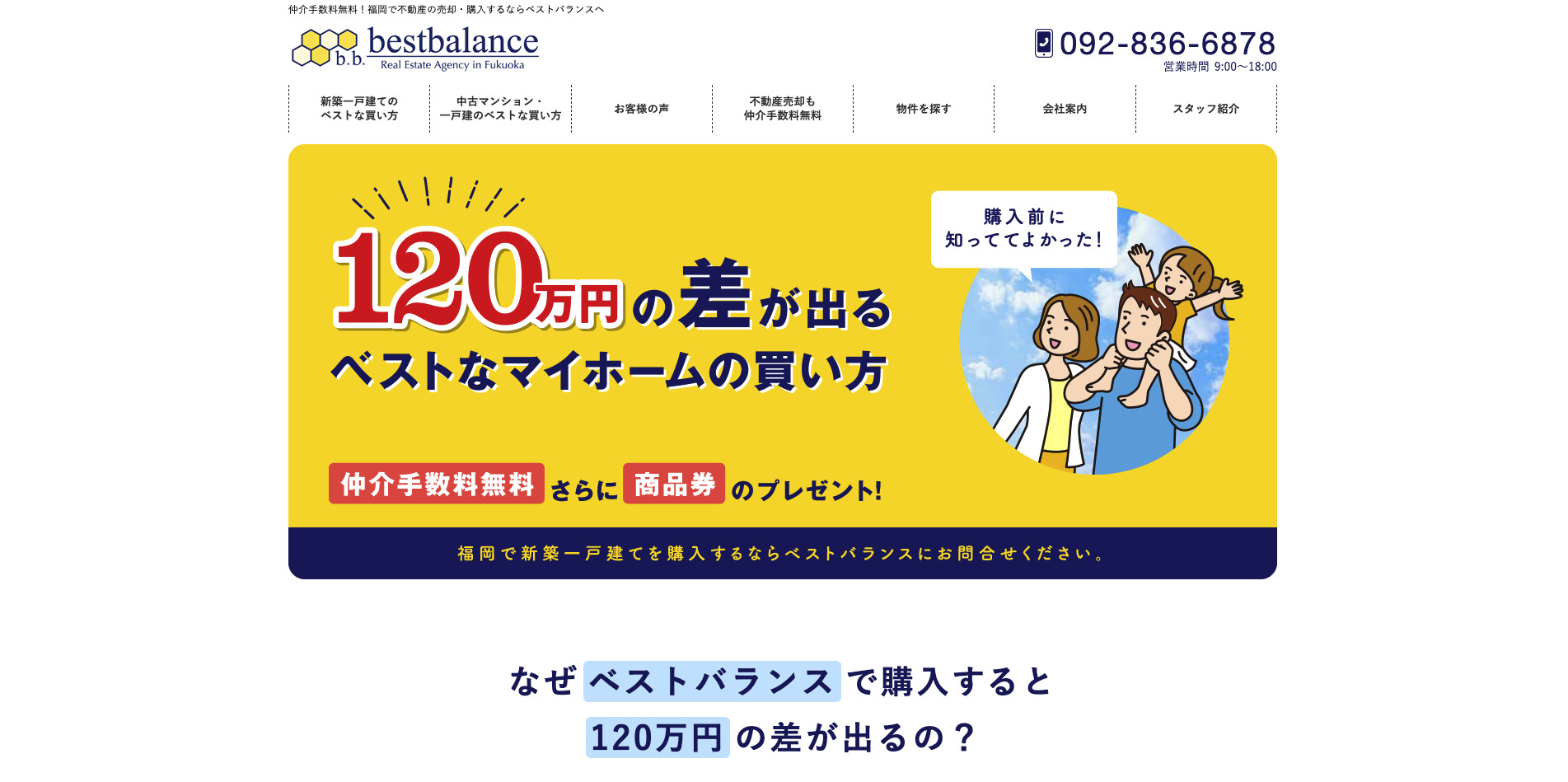 株式会社BEST BALANCE