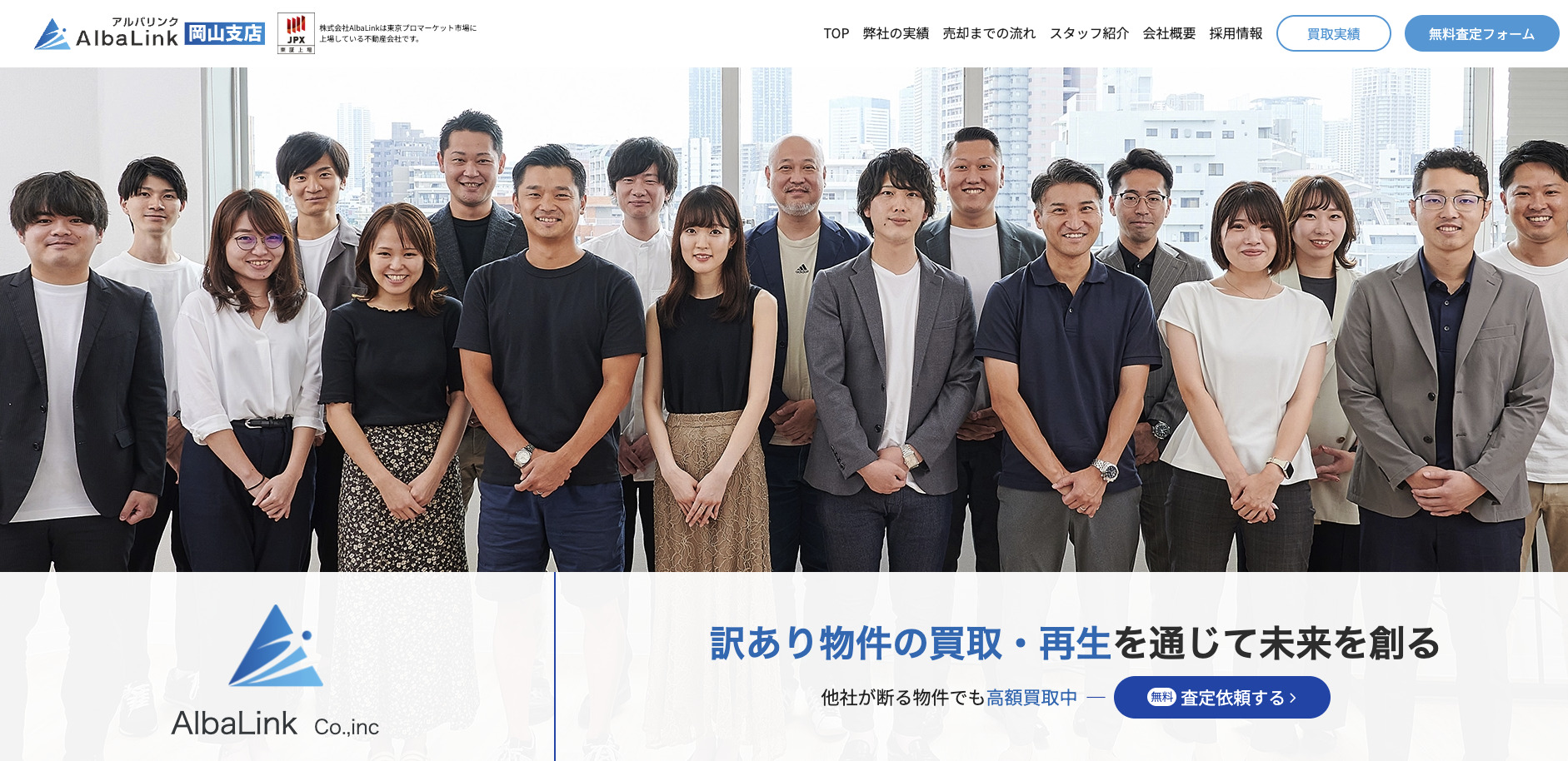 株式会社AlbaLink 岡山支店