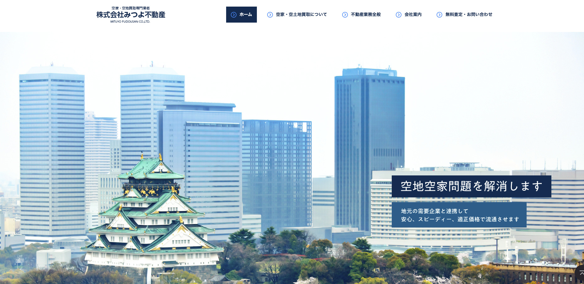 株式会社みつよ不動産
