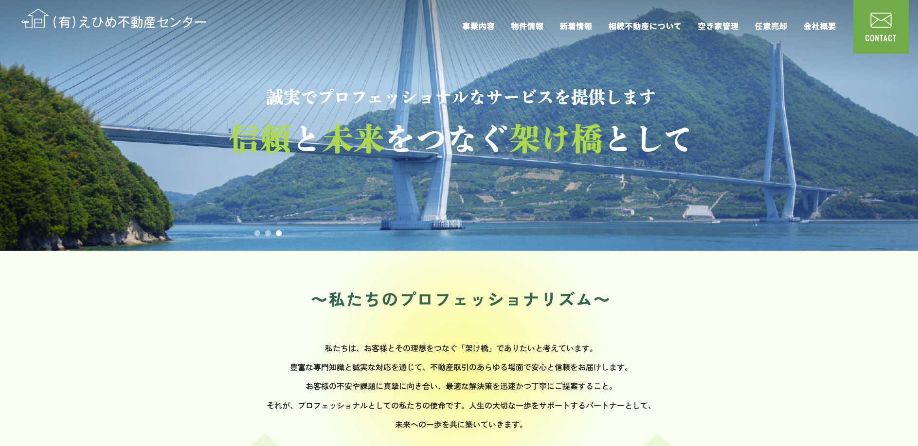有限会社えひめ不動産センター