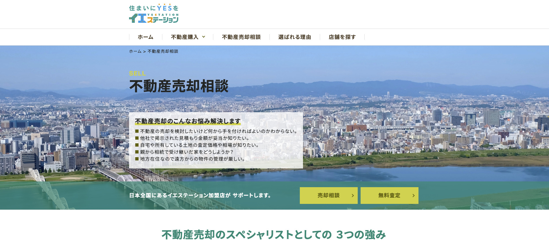 イエステーション