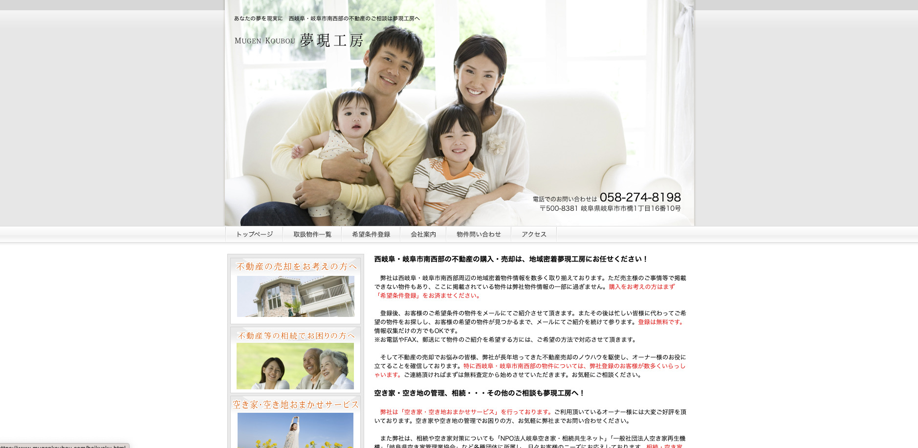 有限会社夢現工房