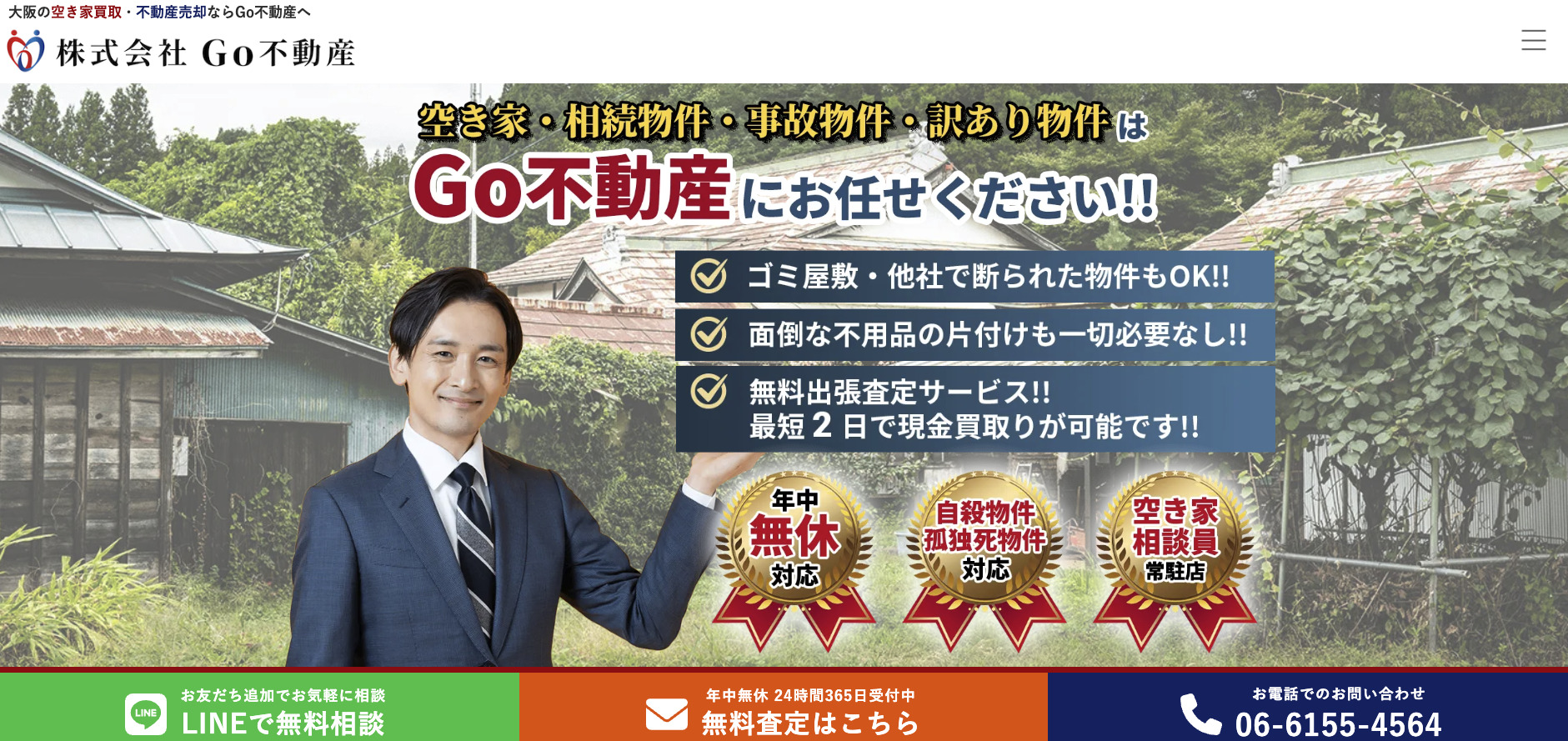 株式会社Go不動産