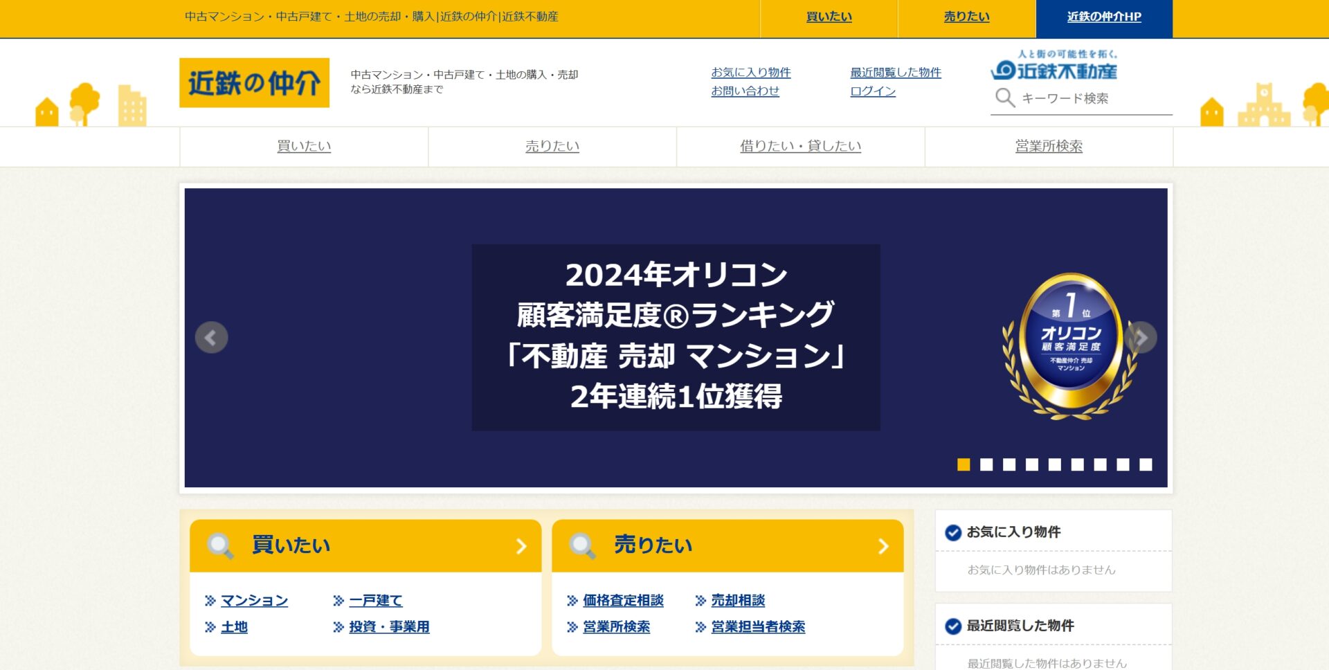 近鉄不動産株式会社