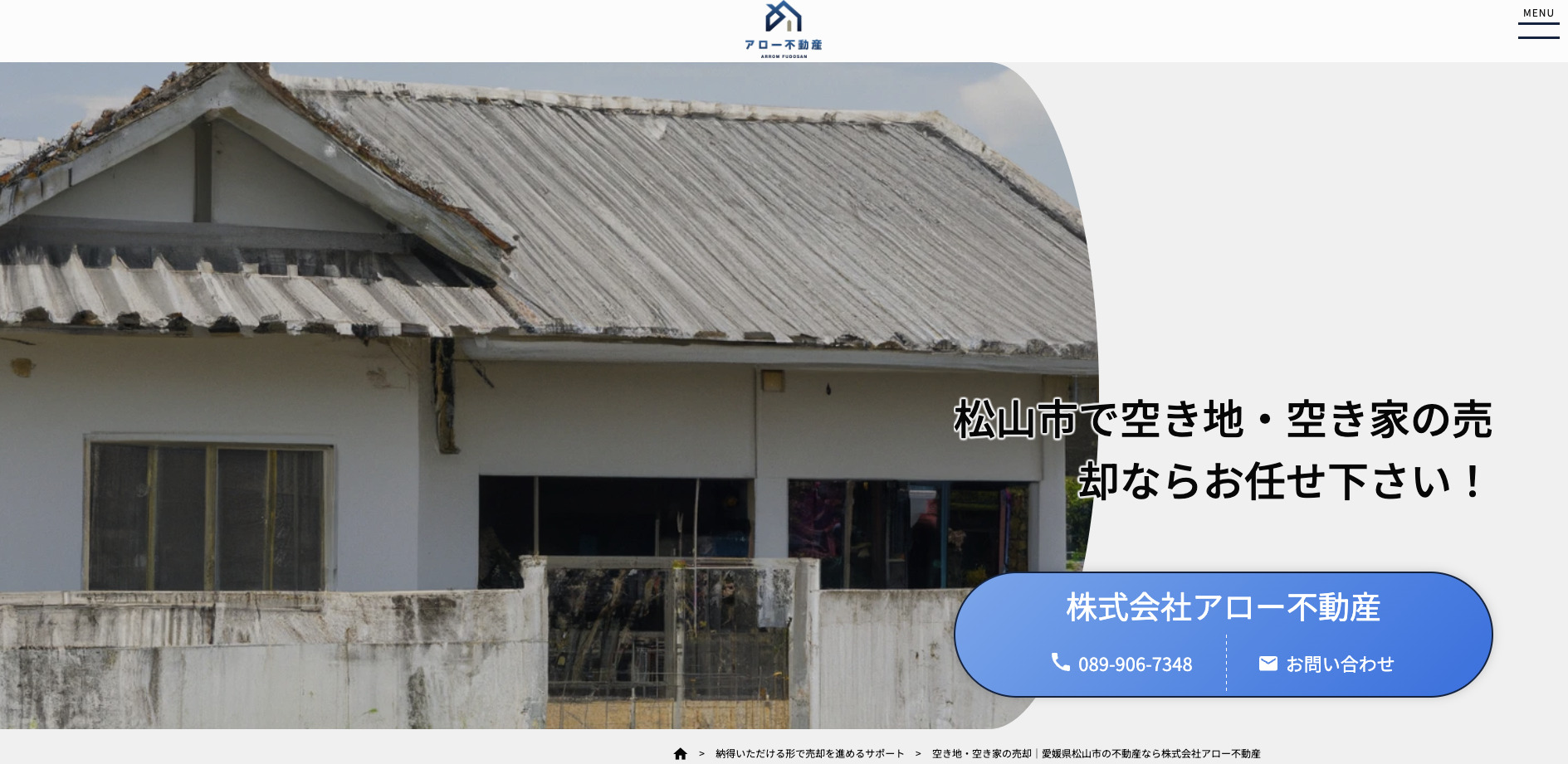 株式会社アロー不動産