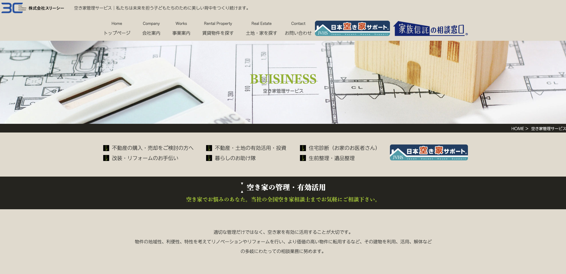 株式会社スリーシー