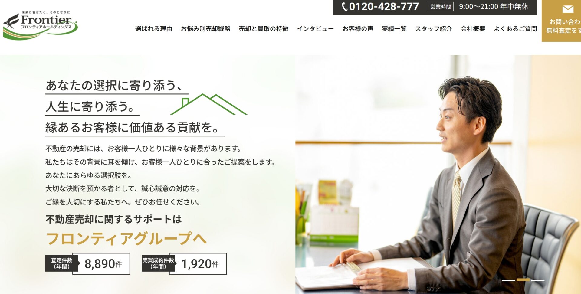 株式会社フロンティアホールディングス（守口）