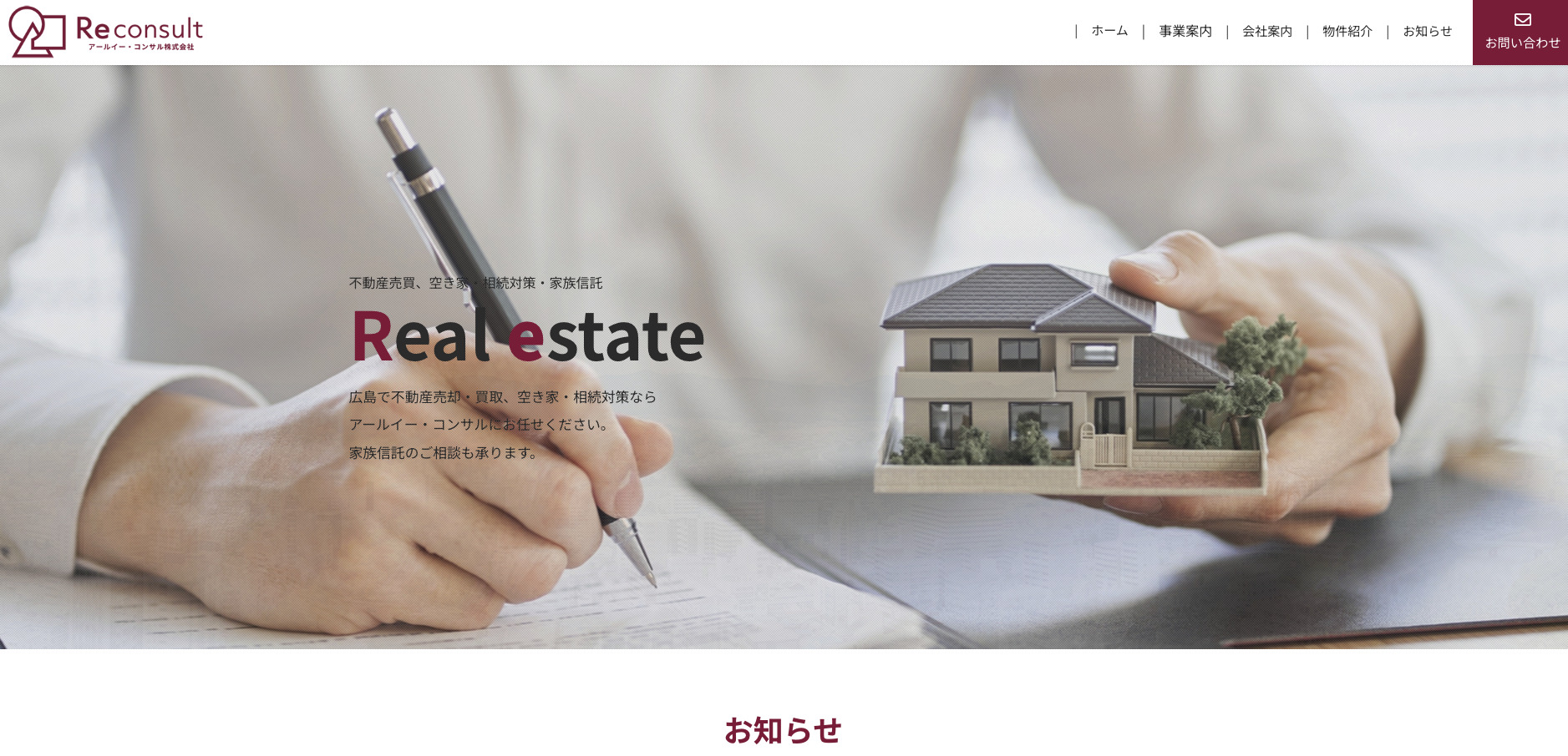 アールイー・コンサル株式会社