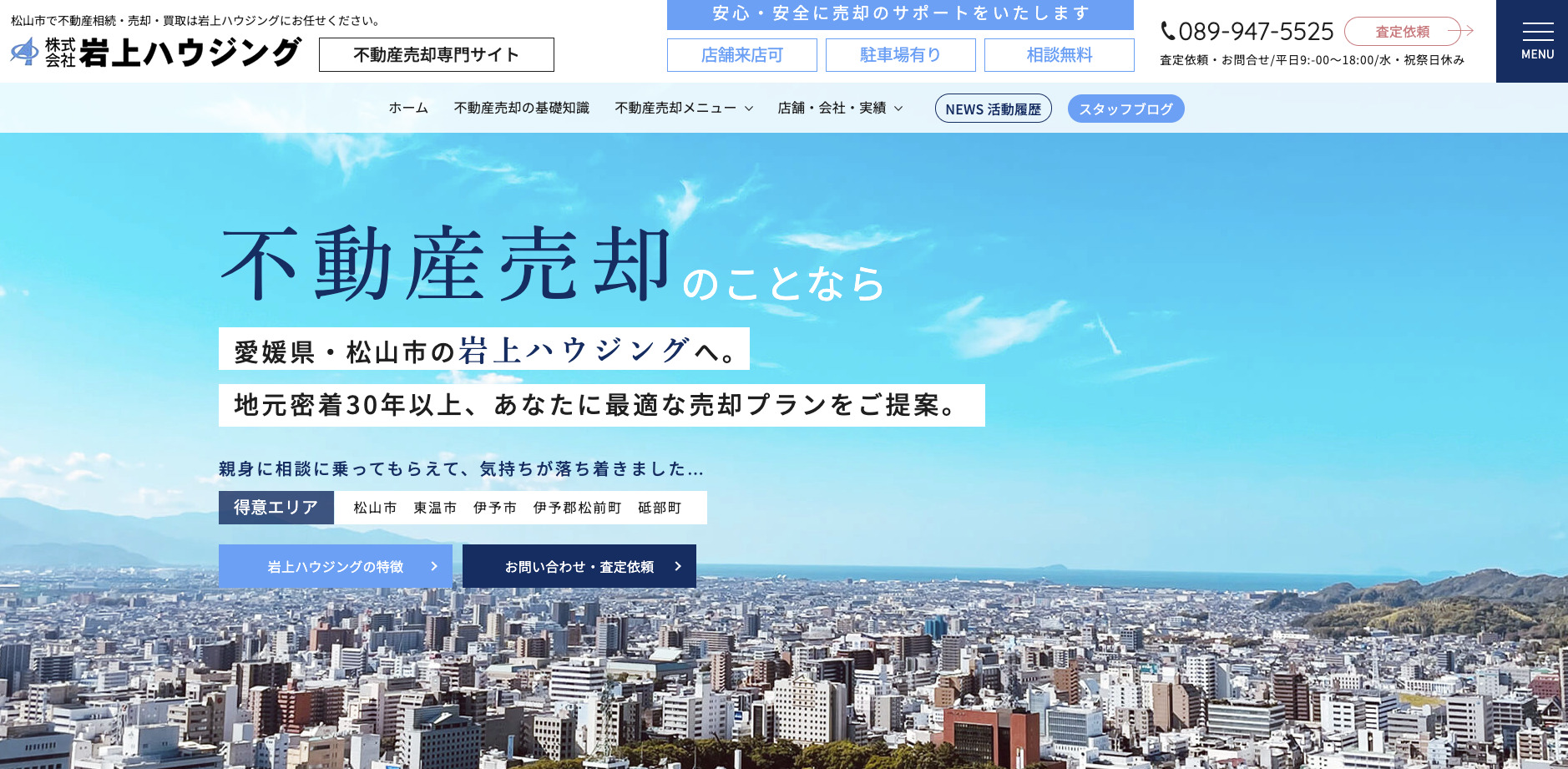 株式会社岩上ハウジング