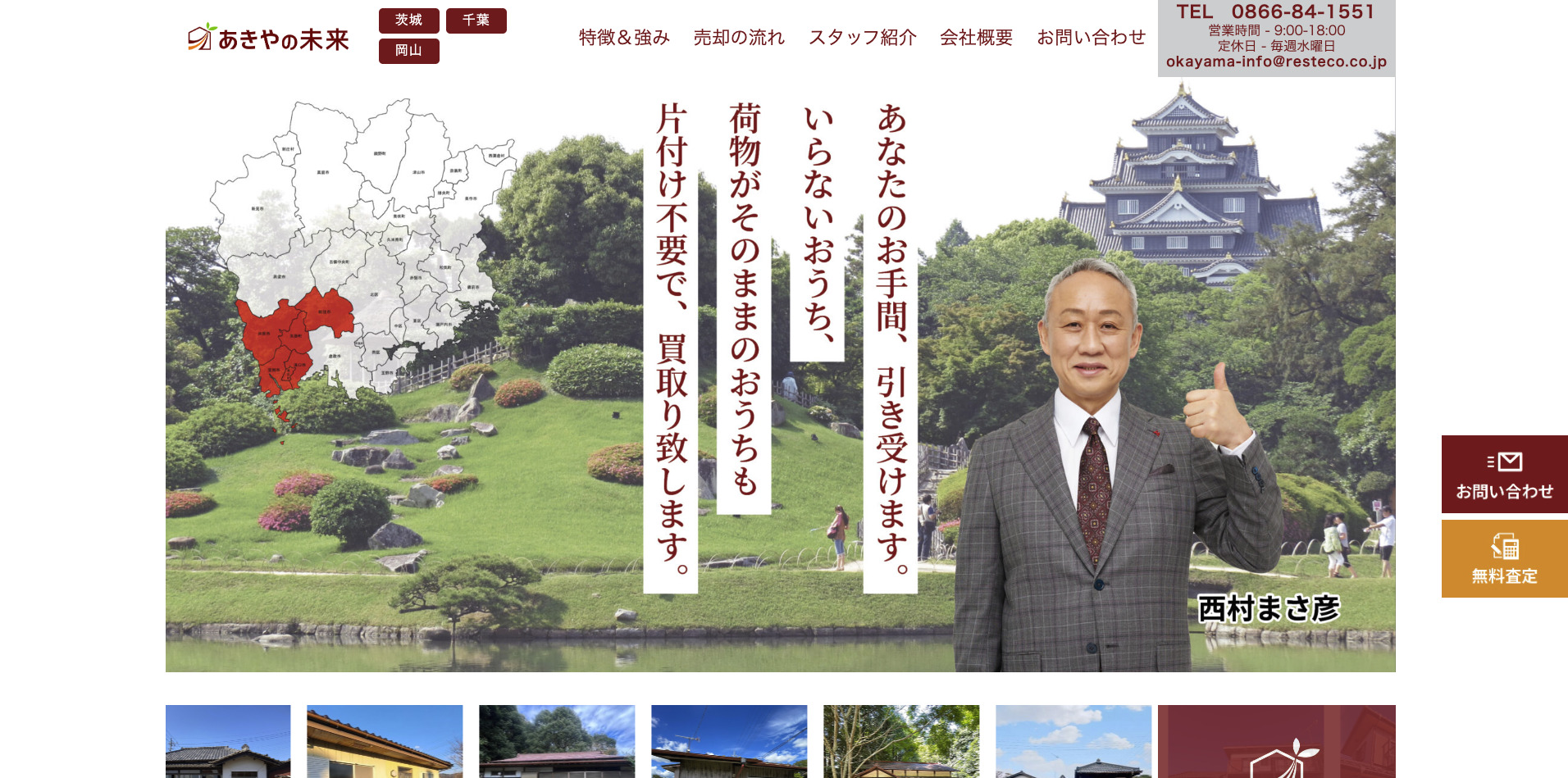 株式会社レステコホーム あきやの未来