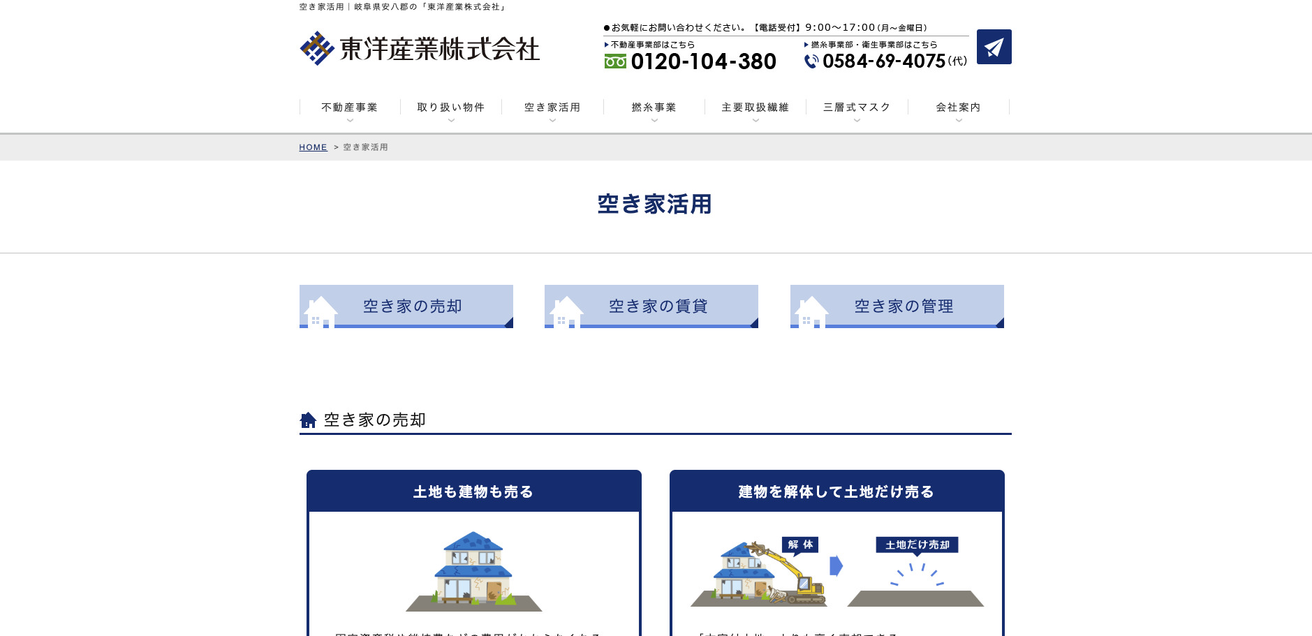 東洋産業株式会社