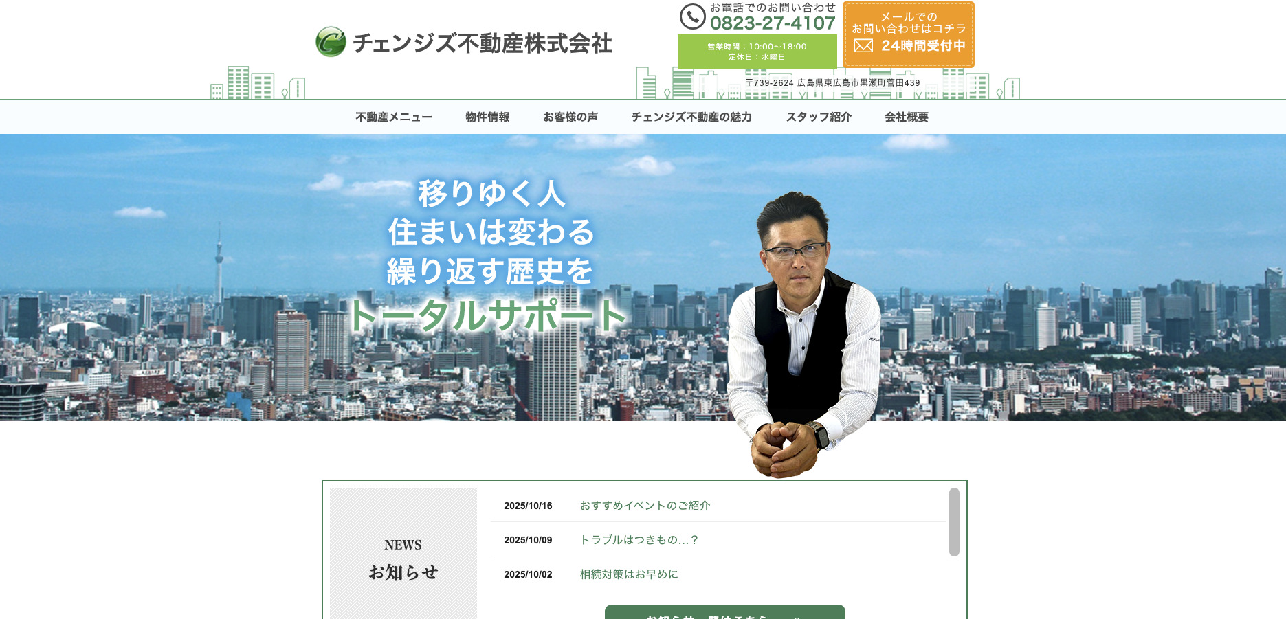 チェンジズ不動産株式会社