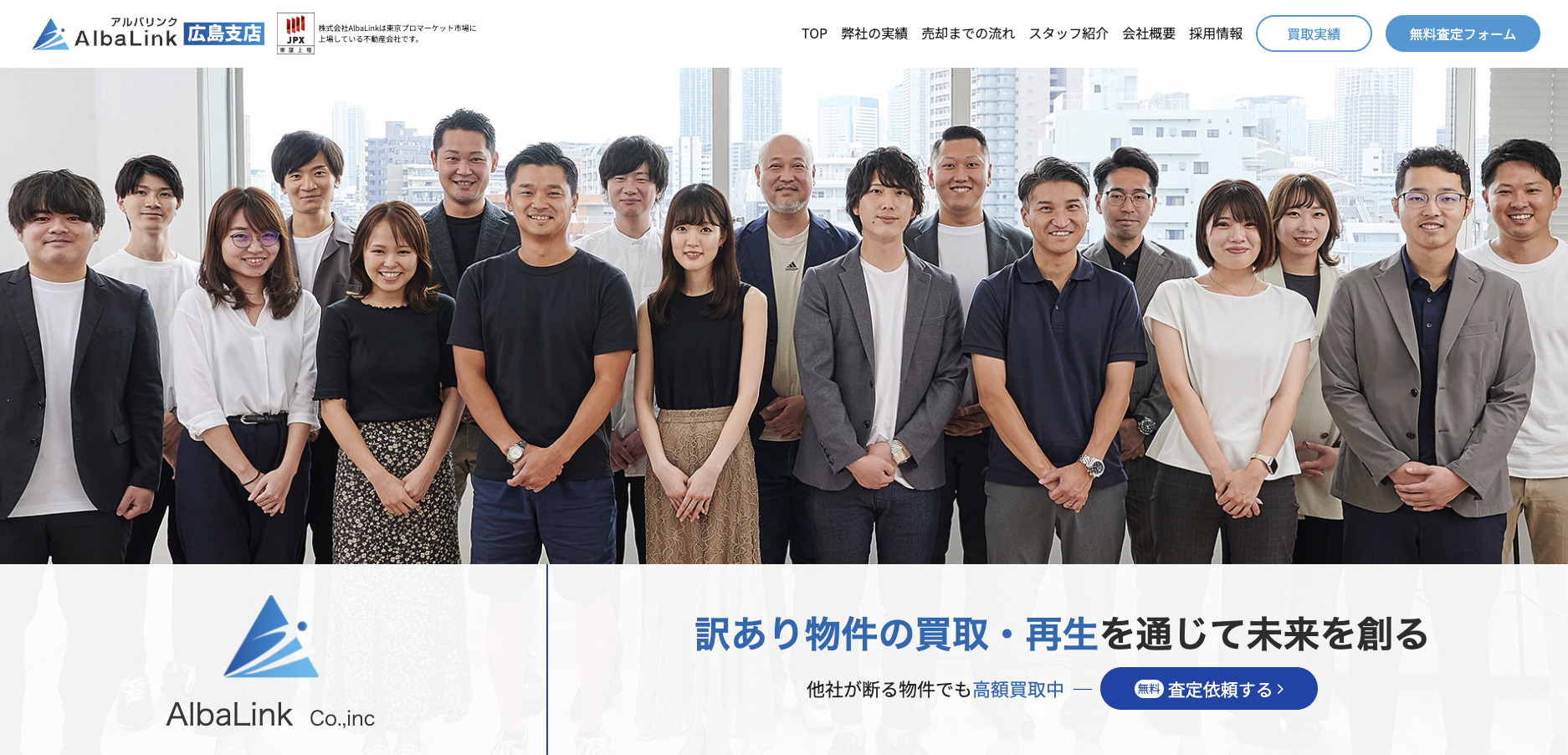 株式会社Alba Link