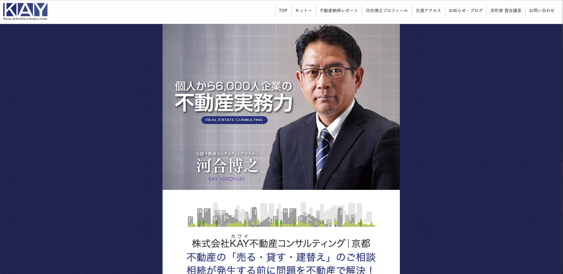 株式会社KAY不動産コンサルティング