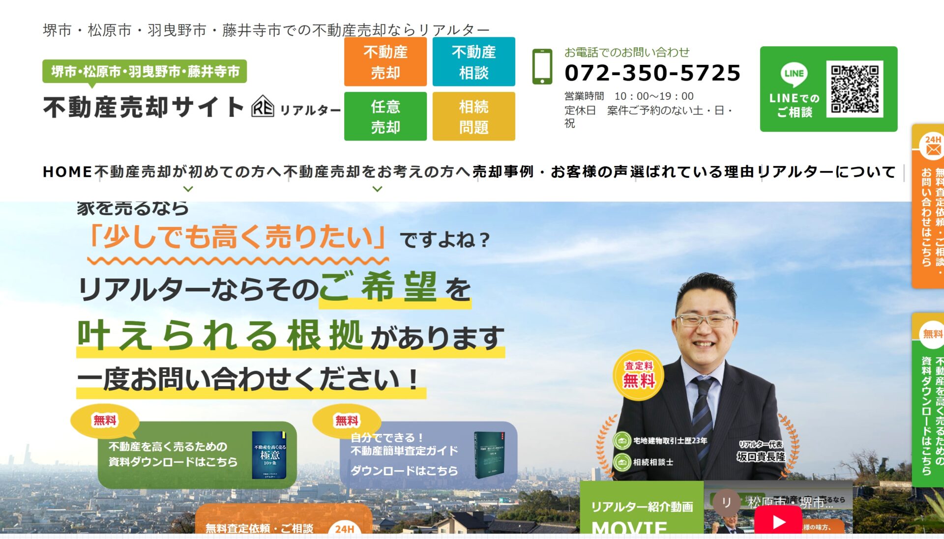 不動産売却サイト・リアルター