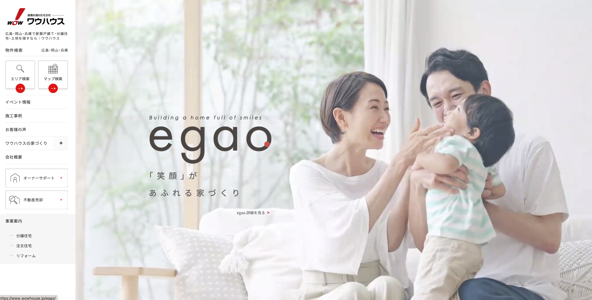 ワウハウス 広島支店