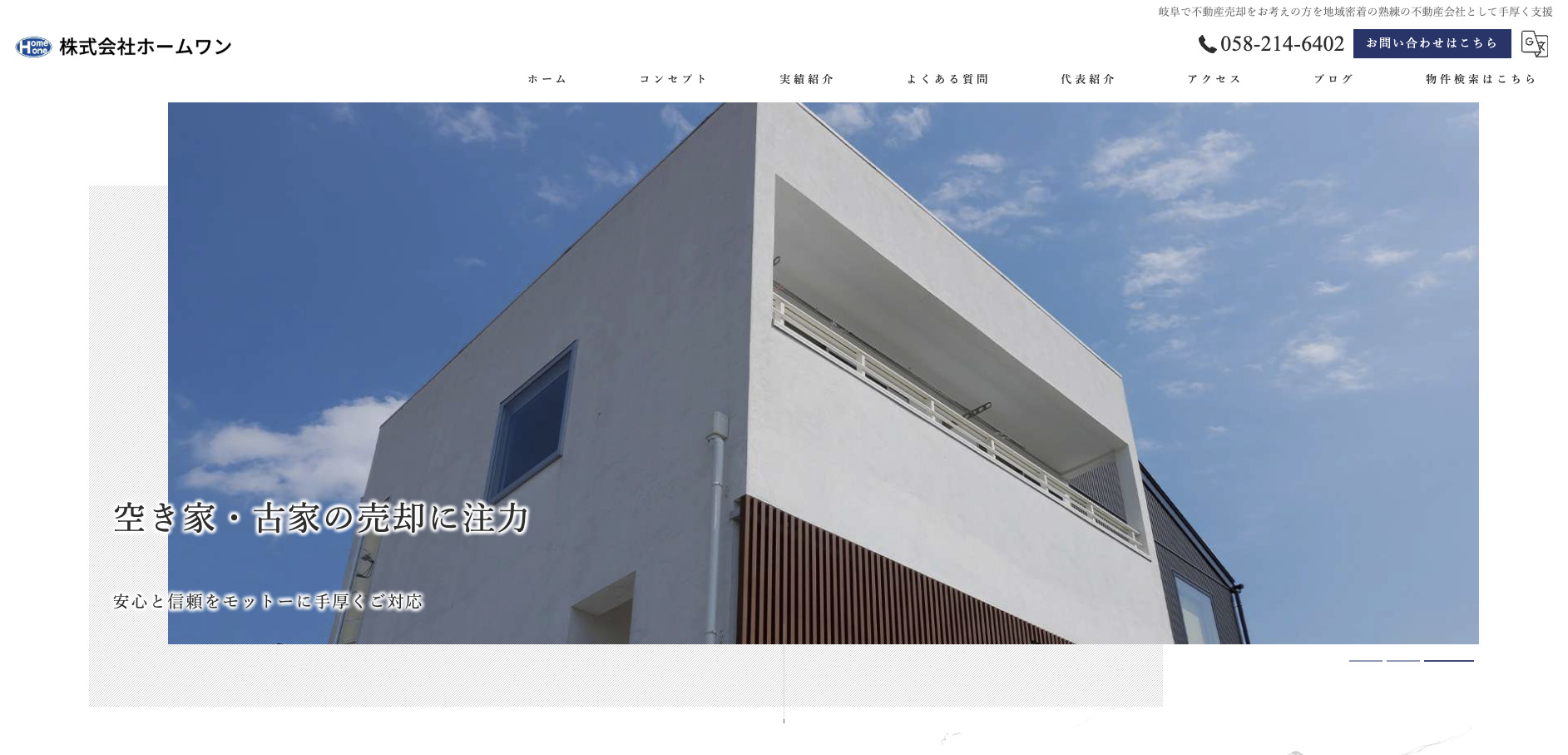 株式会社ホームワン