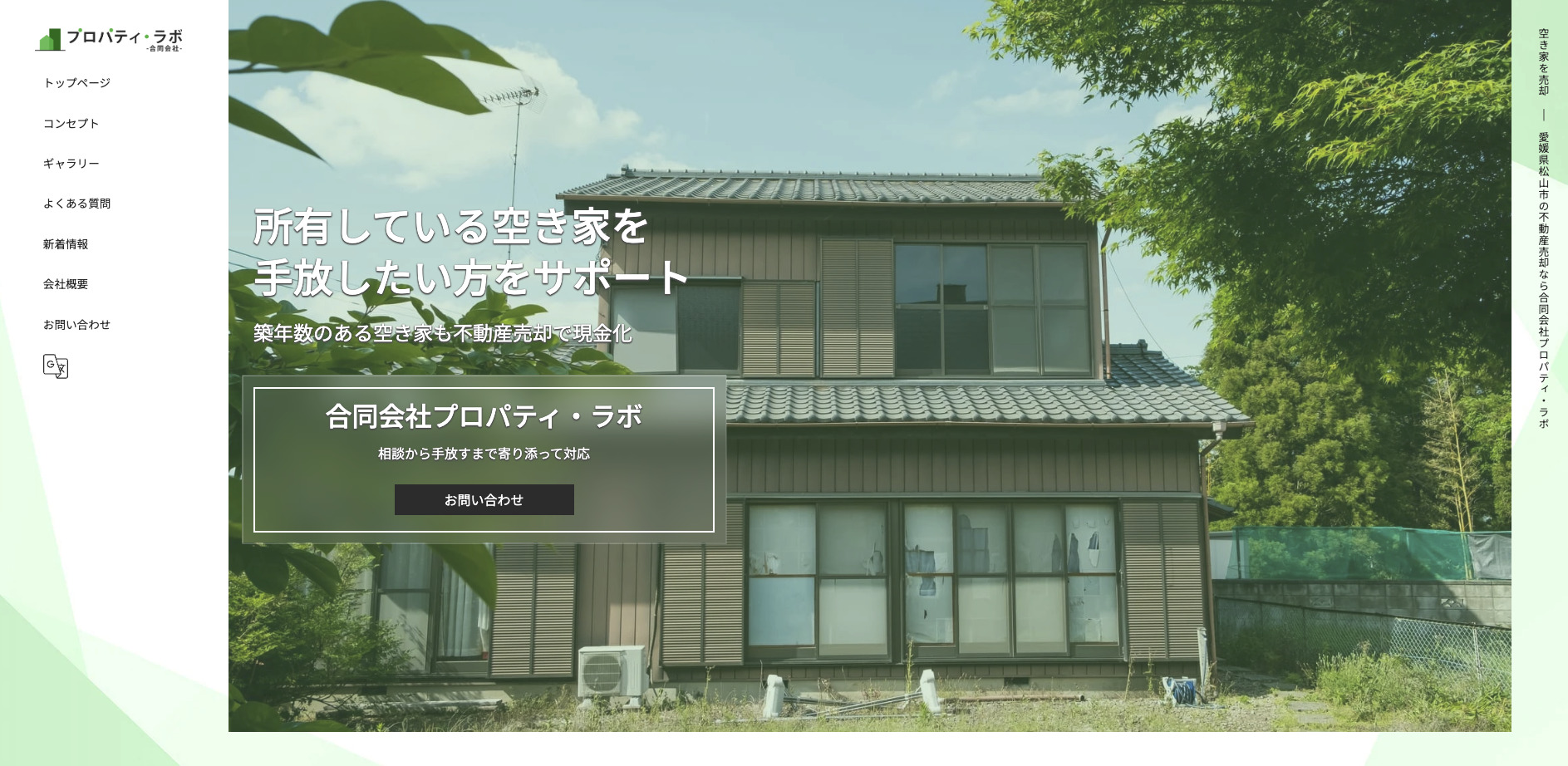 合同会社プロパティ・ラボ