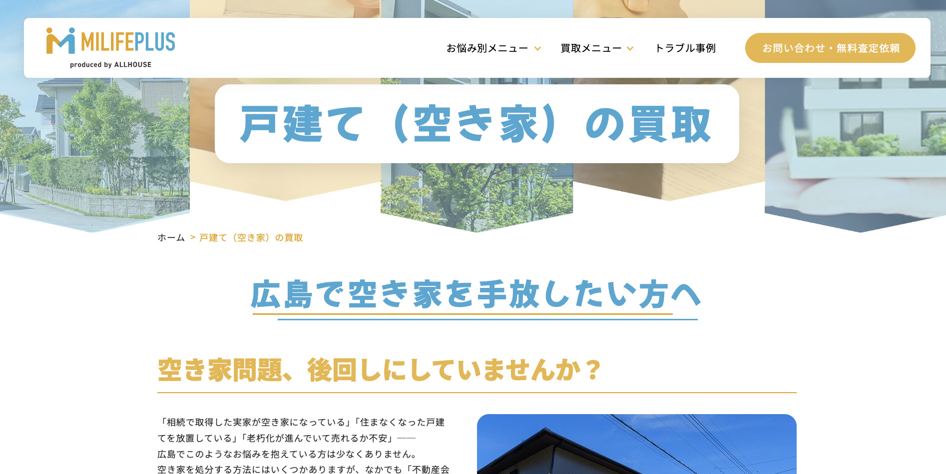 ミライフ プラス