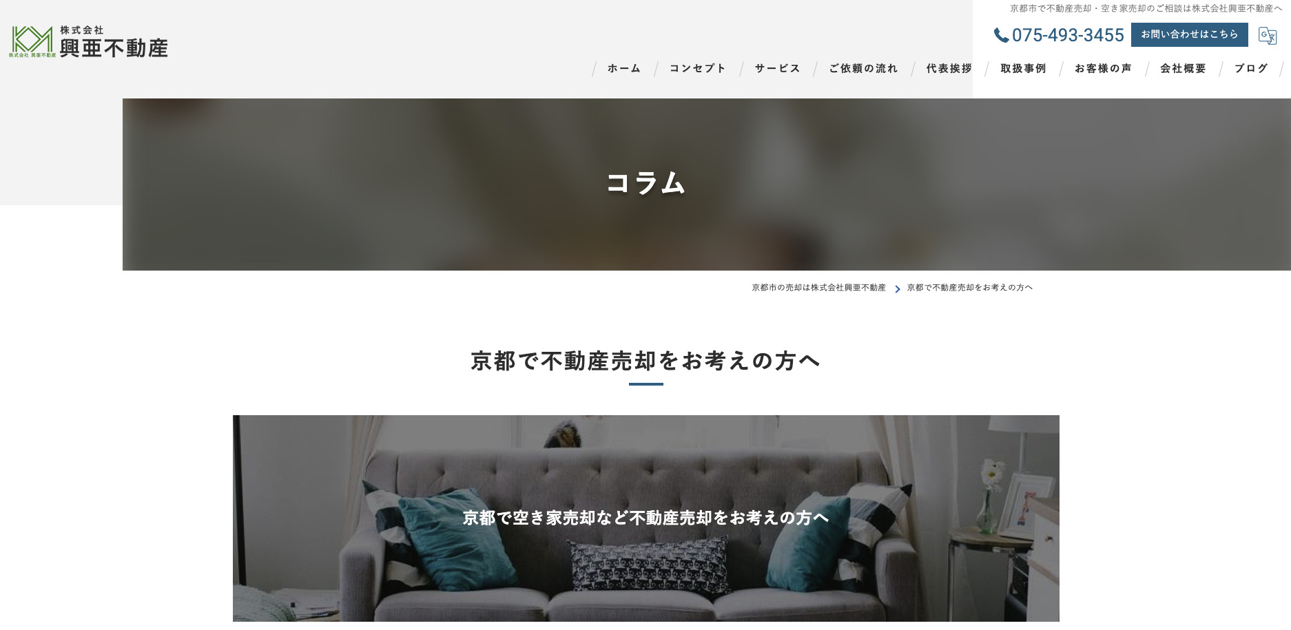 株式会社興亜不動産