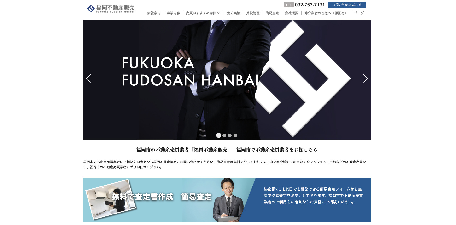 株式会社福岡不動産販売