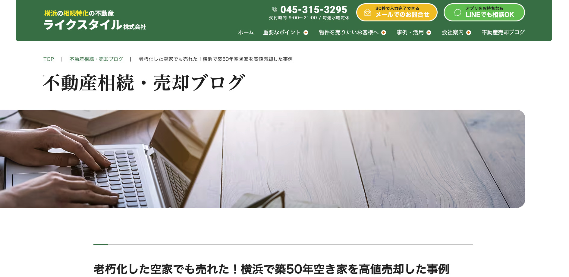 LikeStyle（ライクスタイル）株式会社