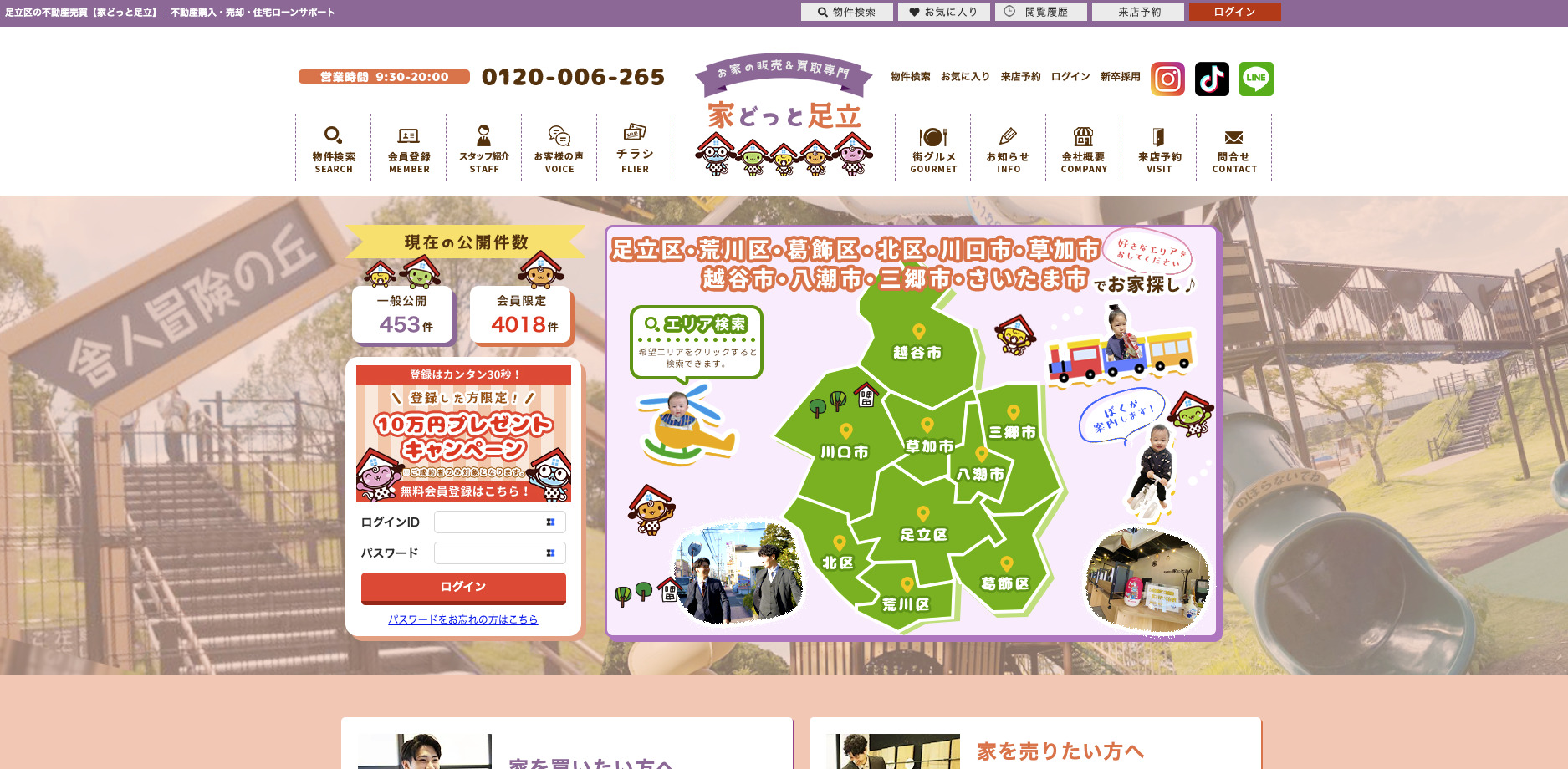 株式会社家どっと足立