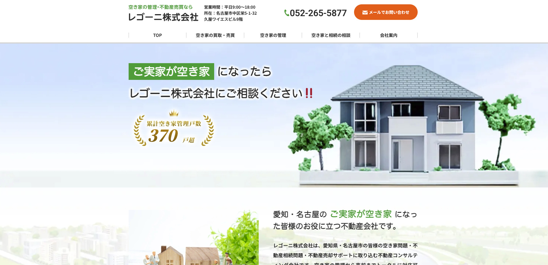 レゴーニ株式会社