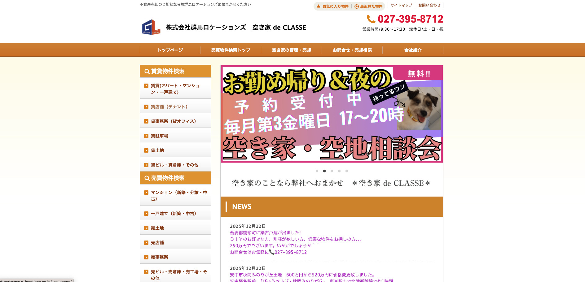 株式会社群馬ロケーションズ