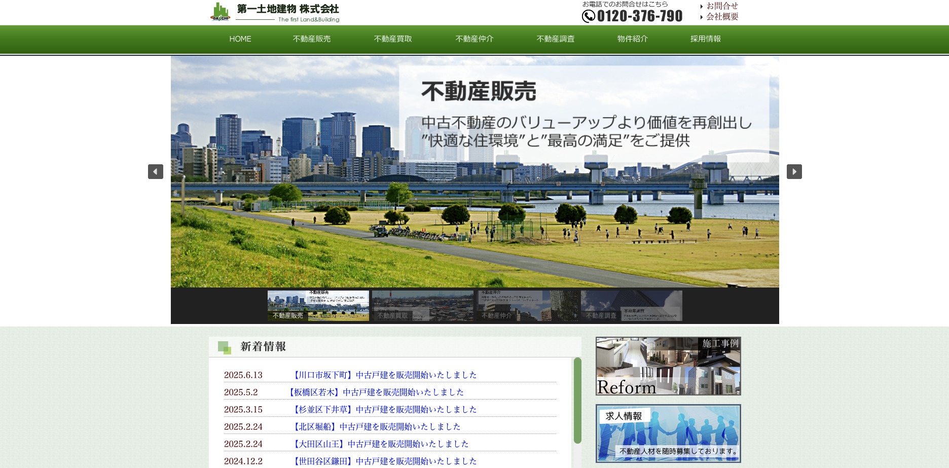 第一土地建物株式会社