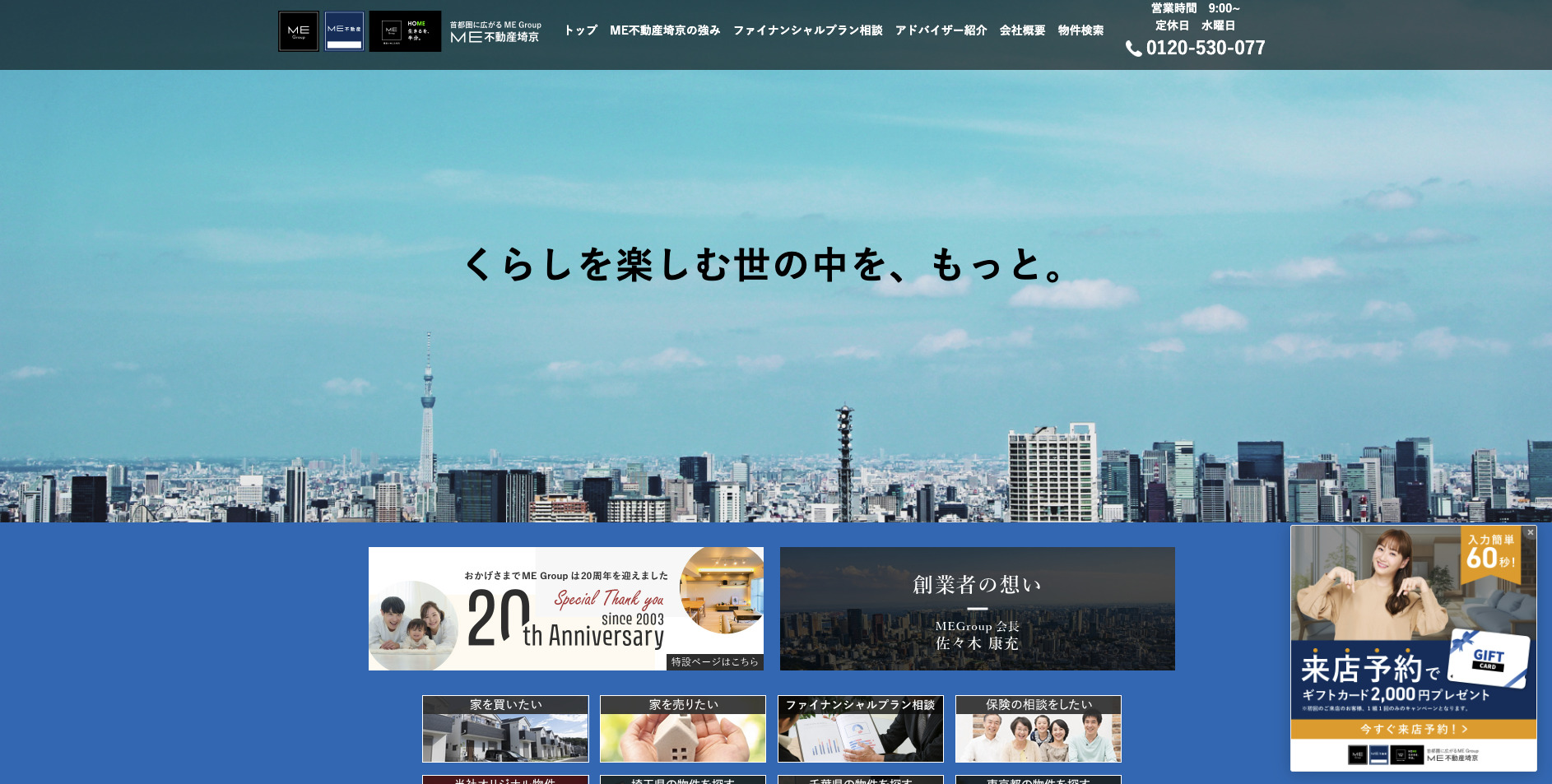 ME不動産埼京株式会社