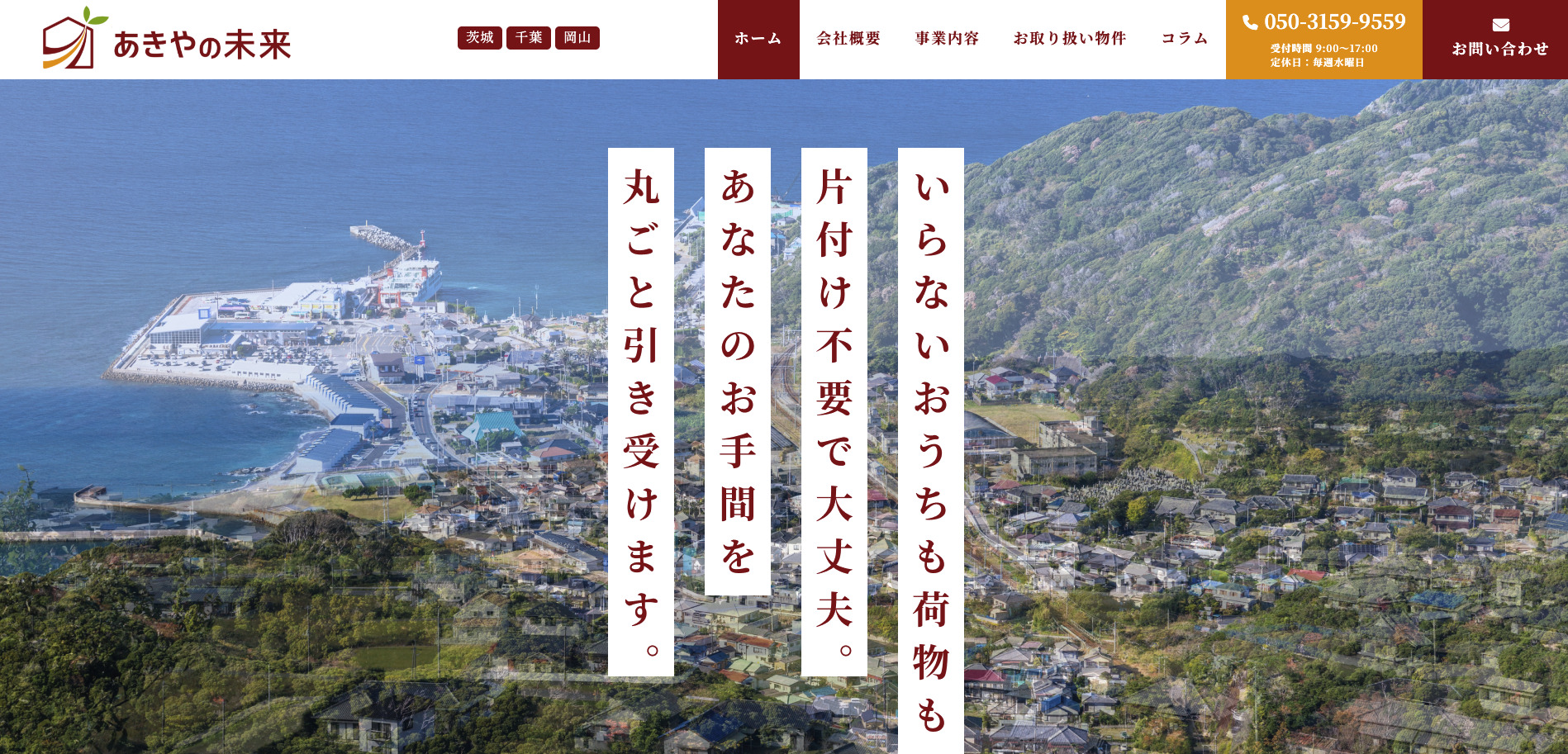 株式会社プラミーホーム