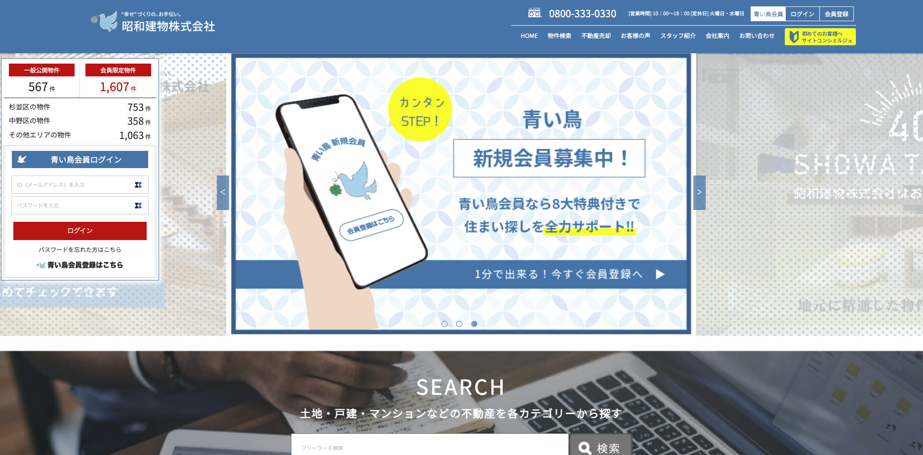 昭和建物株式会社