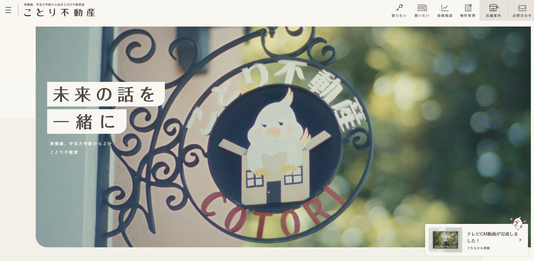 ことり不動産